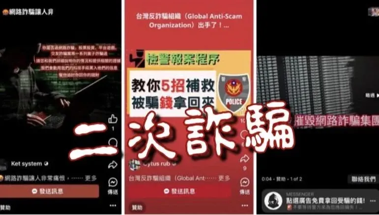 「教你把被騙的錢拿回來」！台中50歲男再被詐　這次加用「美男計」