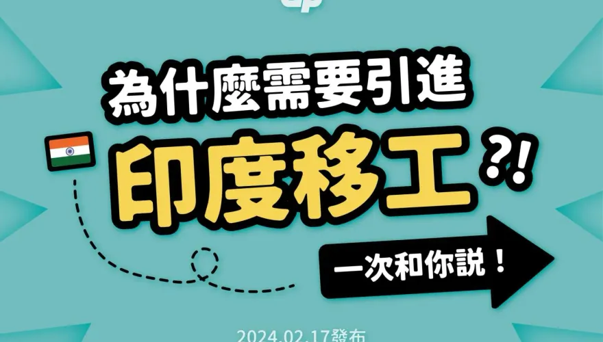 民進黨4張圖辯護引進印度勞工　超爛理由PTT電爆：美國印太戰略關台灣什麼事？