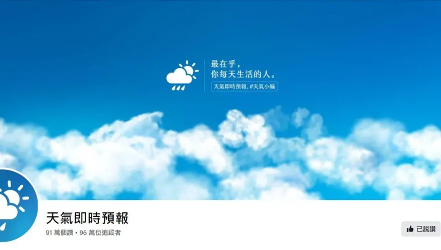 氣象粉專爆經營權之爭！創辦人控「被離職員工搶走」：此生不願再見一眼