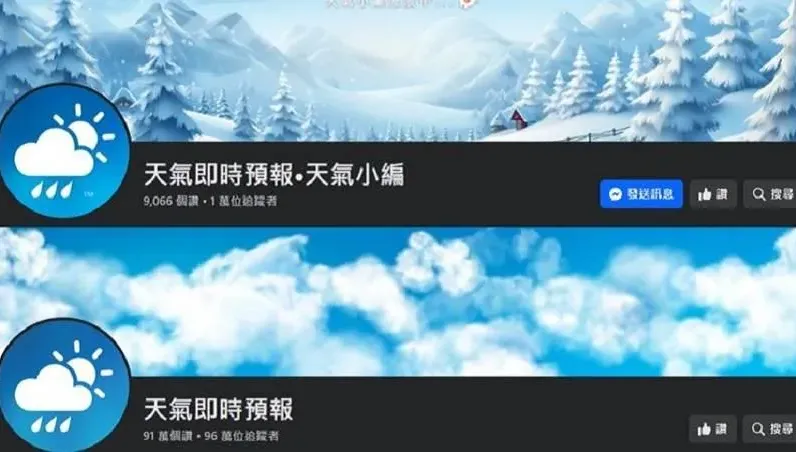 知名氣象粉專鬧雙胞　創辦人被控沉迷當沖、霸凌同事到崩潰