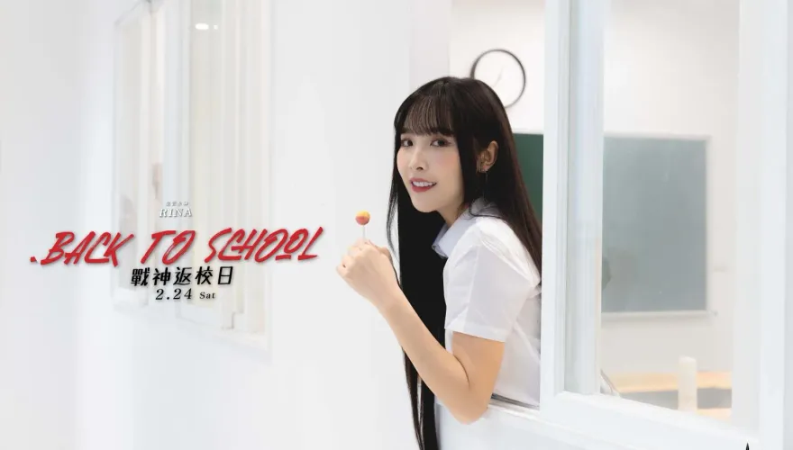 Back To School！台新啦啦隊女神Rina制服上身「仙氣逼人」　孫思堯狂被圈粉