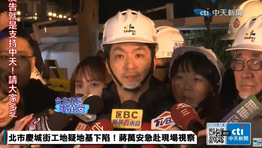 北市慶城街工地塌陷！蔣萬安趕到現場：已成立前進指揮所緊急回填避免災害擴大