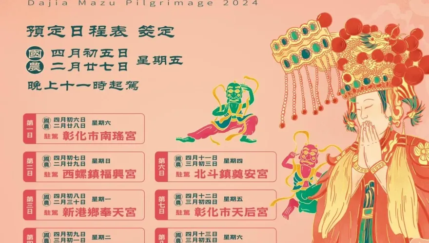 鎮瀾宮元宵節擲筊！大甲媽9天8夜遶境　4/5晚間11時起駕