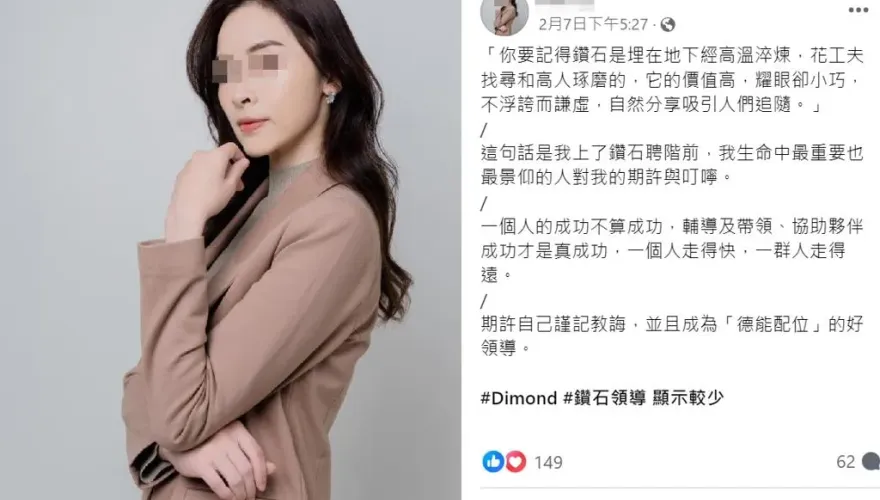 當然選鑽石！被爆「請假兼差」月入數十萬　政風美女辭了！專心做直銷