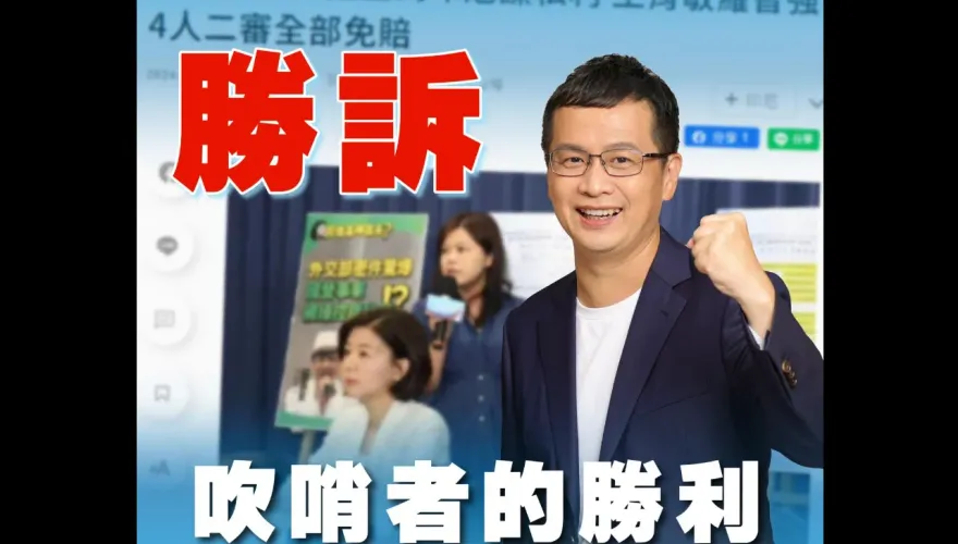 揭蘇嘉全印尼案外交部密電判賠200萬元「二審逆轉免賠」　羅智強：吹哨者的勝利