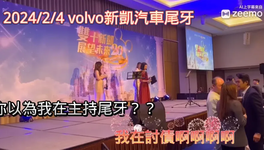 史上最強討債！買新車遭業務騙訂金　女踢館400人尾牙問候董事長