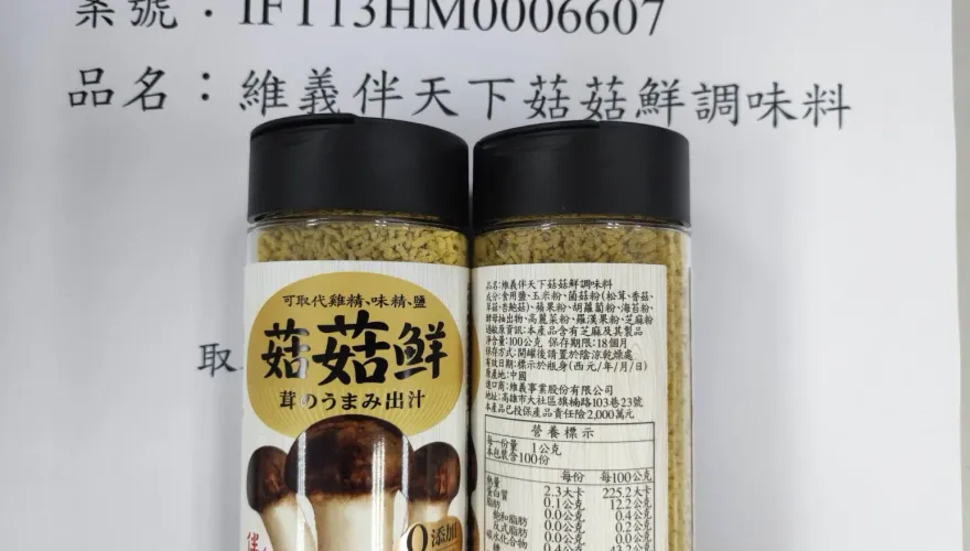 快訊/不只蘇丹紅辣粉！陸調味料「菇菇鮮調味料」又被驗出致癌農藥