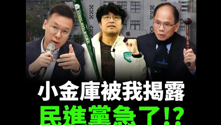 王鴻薇再抓包卡韓！民主基金會董事長仍掛游錫堃　戳破洪申翰護航綠友友小金庫