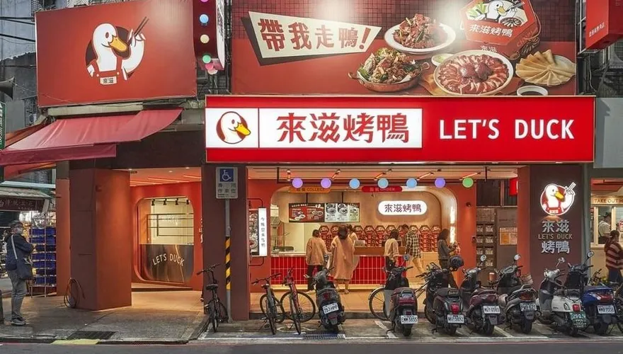 王品集團「來滋烤鴨」2店熄燈！　業者強調：未來將擴張品牌