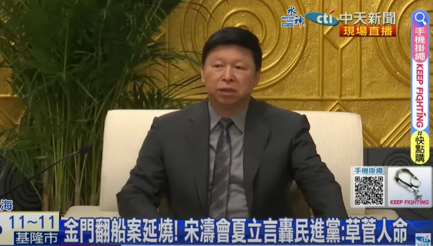 與夏立言上海會面！宋濤談金門漁船翻覆案轟民進黨：草菅人命