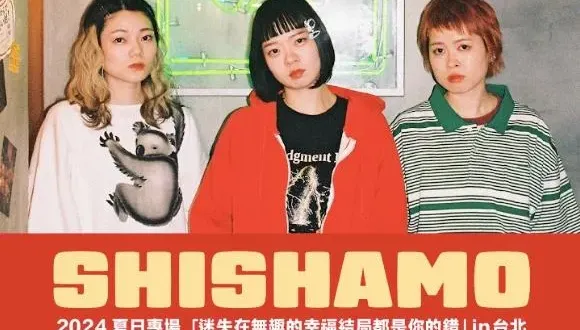 睽違6年再登台！SHISHAMO預告經典代表作連發