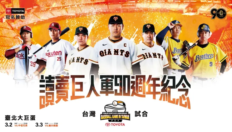 讀賣巨人來台/祖孫三代要衝大巨蛋！他卻粗心弄丟門票　結局好暖心