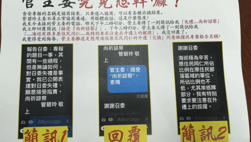 管碧玲提「原住民拔擢」當交換？徐巧芯嗆失職：妳以為是甄嬛傳的小主
