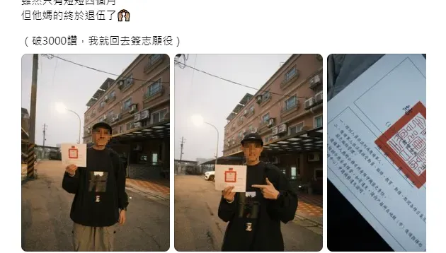 從軍成流量密碼！小鮮肉4個月結訓不過癮喊「3000讚簽志願役」　Threads貼文瞬間破萬