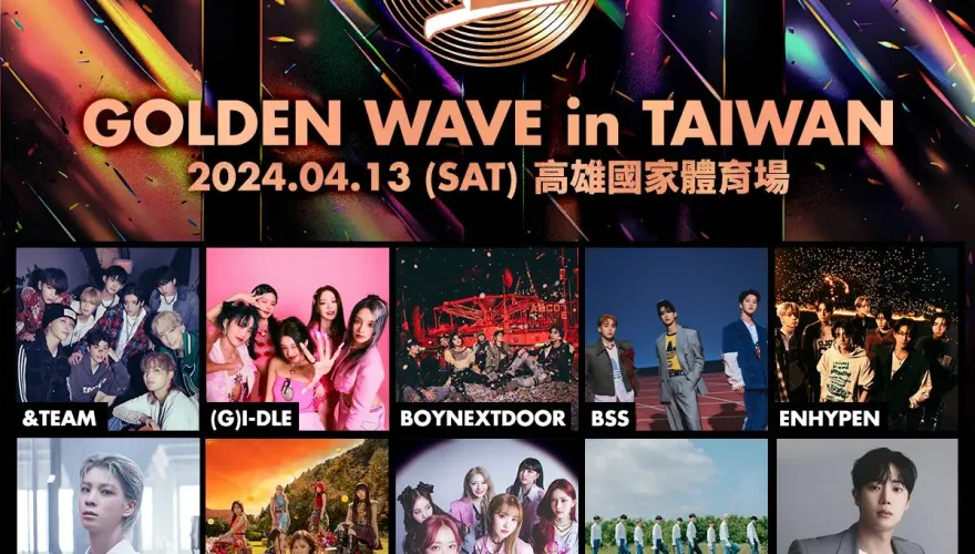 重磅！《 GOLDEN WAVE》夫碩順來台　(G)I-DLE、ZB1等9韓團4月嗨唱
