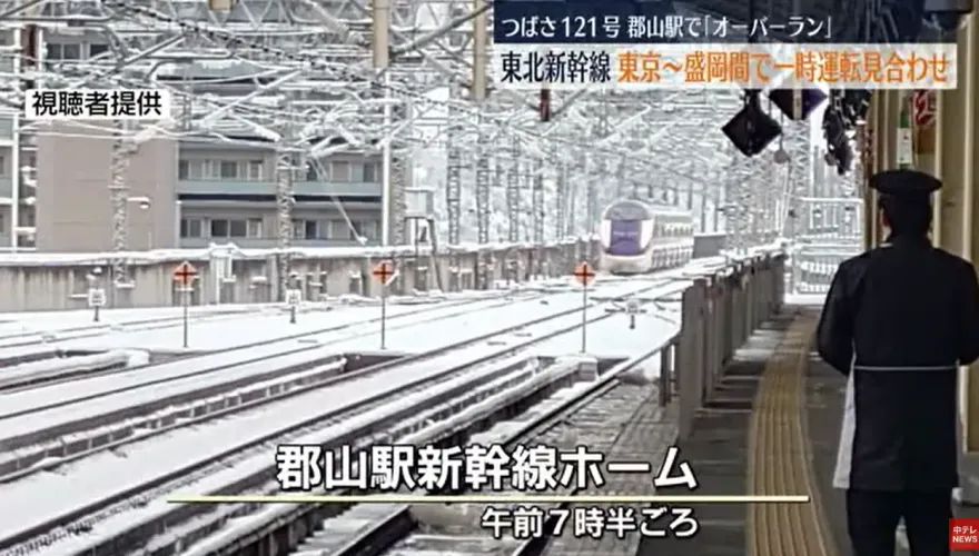 影/日東北新幹線發生超站意外！列車滑過月台500公尺　疑積雪釀禍