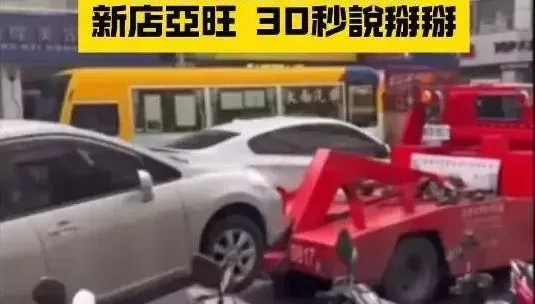 新店為何零違停？他爆料「台灣最速拖吊傳說」　30秒搞定「比F1技師還強」