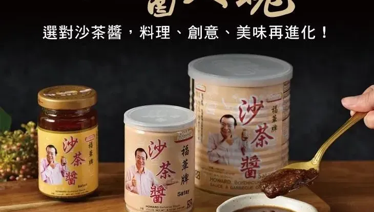 廖峻代言沙茶醬也中標　南投「金福華」進貨近9千公斤蘇丹紅辣椒粉急回收