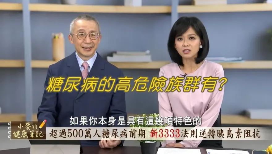 影/ 嚇人！糖尿病最愛找的6種人曝光  6塊肌名醫游能俊警告這1種人最慘