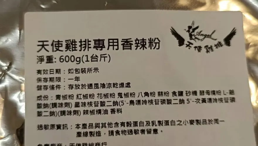 爆料找中天/黑心！「天使雞排」直營店辣粉過期逾1年　高雄衛生局開罰