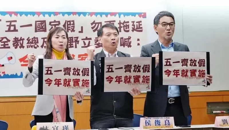勞動節公教人員卻不能放假？立委及全教總籲「不應分化」　盼今年起實施