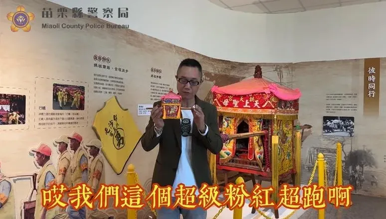 白沙屯媽祖/苗警合作白沙屯媽祖宣導識詐！　3步驟抽粉紅超跑小神轎