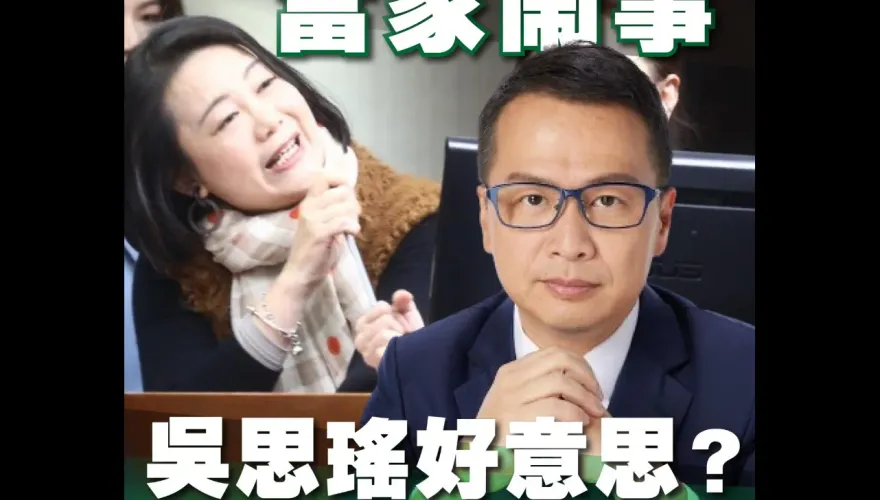 當家鬧事！虐童案報告吳思瑤搶麥克風　羅智強嗆爆民進黨立委：閹割自己質詢權