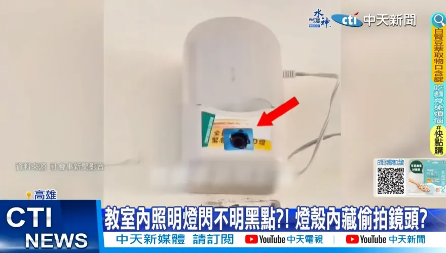 影/旗山某高職針孔偷拍？教室內照明燈有第三眼　校方調監視器追查