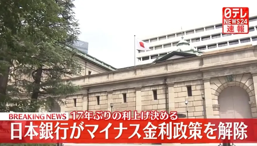 負利率時代結束！日本央行「17年來首度升息」　日股500點大震盪