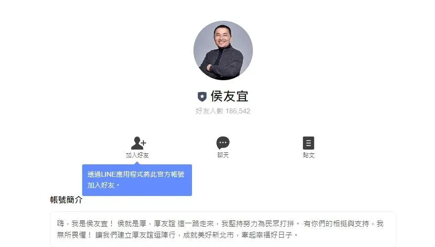 侯友宜LINE驚傳一夕消失！議員聯絡不上焦急　新北市府回應了