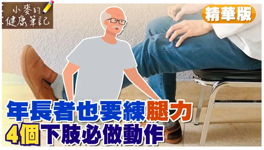 影/林志玲學姐來了！一代名模陳淑麗曝光1個動作就可以健康  超簡單