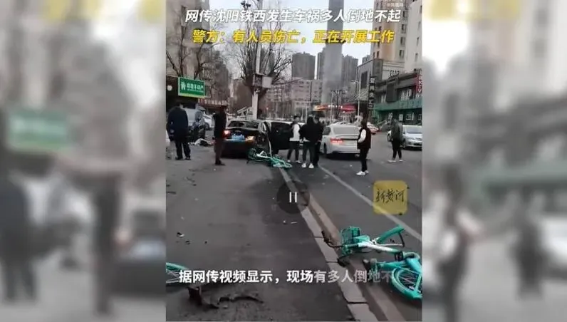 瀋陽轎車暴衝人行道3死2傷！肇事車輛內疑見鋼製氣罐