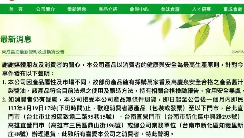 可以退貨了！遭爆料混用他廠油品　東成醬油公布退貨辦法