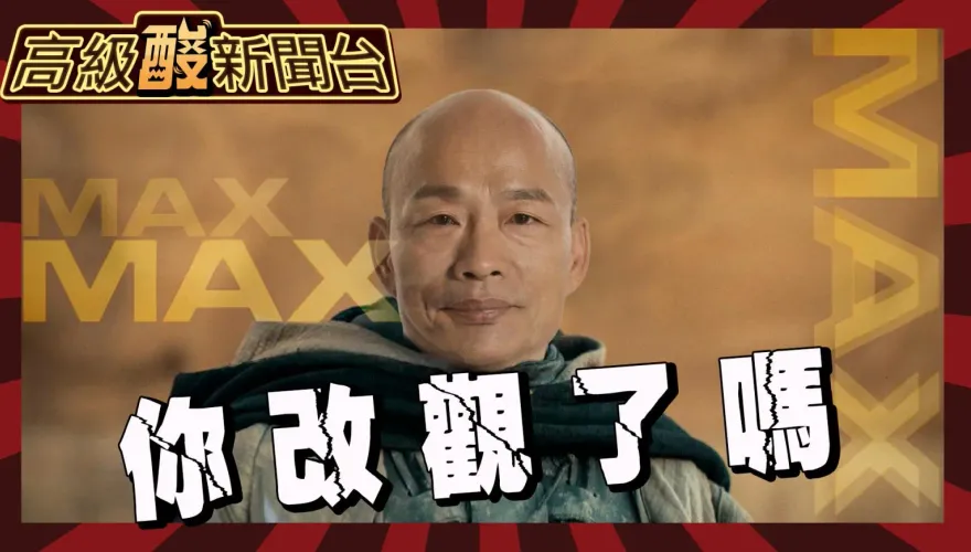 鯊鯊主播高級酸/ 狠撕標籤！街頭實測韓院長好感度