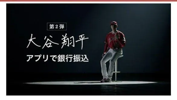 第一槍？大谷翔平銀行廣告突被刪！　三菱UFJ緊急回應了