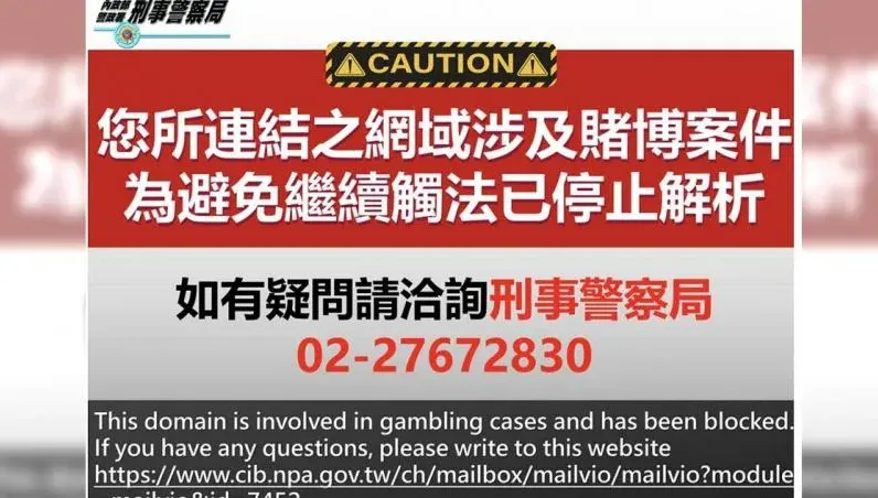 IG全球當機驚見「已停止解析」！PTT傳遭刑事局封鎖　警方：並無此事