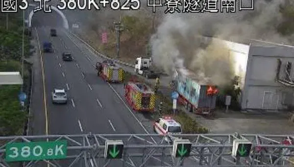 快訊/國3北中寮隧道驚傳火燒車！貨櫃車突竄火光濃煙竄天際