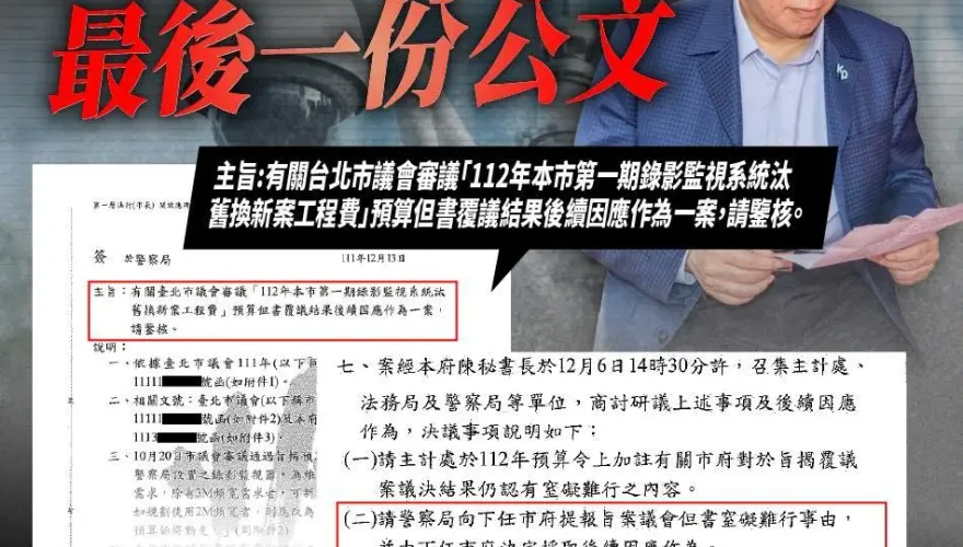柯文哲捲入監視器案！被指未解約台智光還調高費率　公布卸任前最後一份公文
