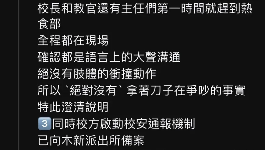 北市明星女中段考爆衝突聲！「外傳校內亮刀」　校方：熱食部員工糾紛