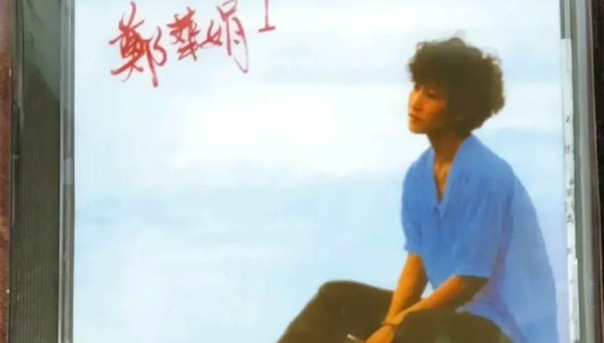 鄭華娟離世眾星追悼　鄭怡讚她「傳奇女子」：彷彿精靈、影響了許多人
