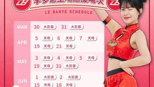 小龍女「空降隊長」上半季班表出爐！3到6月都看得到李多慧