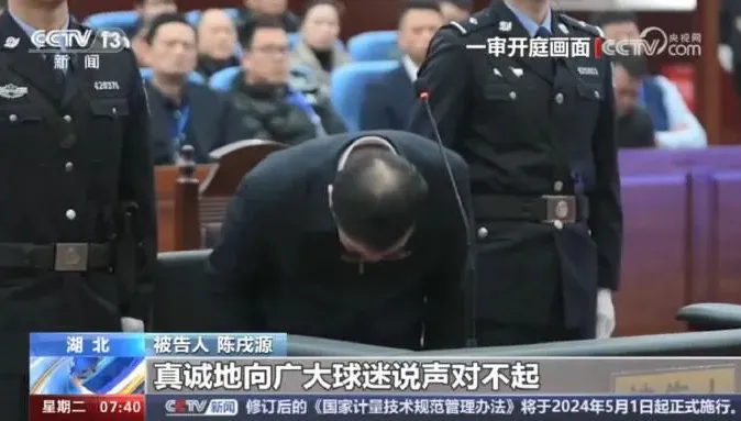 陸足壇貪腐案宣判！前足協主席受賄3.6億　一審判無期徒刑「90度鞠躬謝罪」