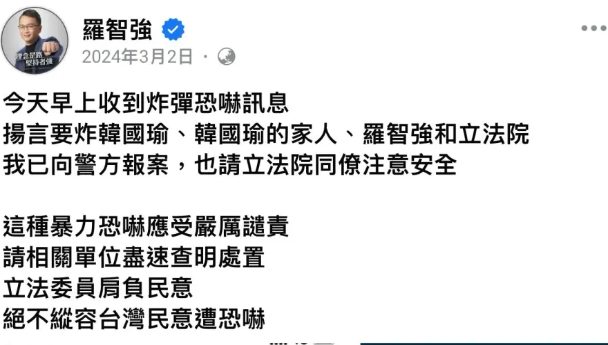快訊/抓到了！立委羅智強臉書接獲恐嚇訊息　嫌犯新加坡落網