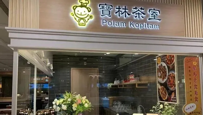 1mg就致命！寶林茶室疑大規模食物中毒　專家推測「幕後元兇」...曾釀9人死亡