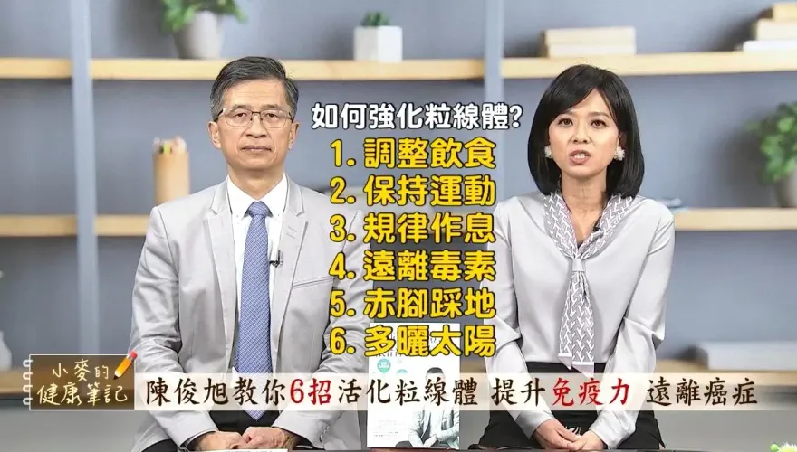 影/逆轉老化方法找到了！自然醫學博士陳俊旭曝光只要1個動作 人人可回春
