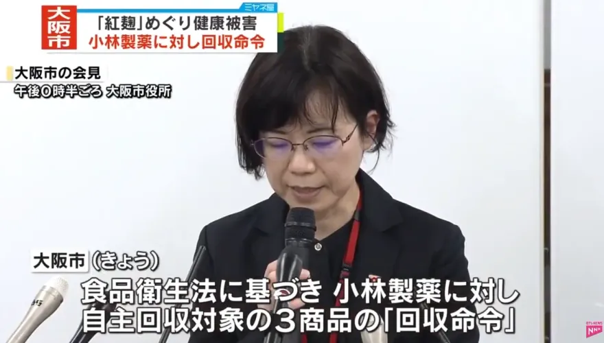 小林製藥問題紅麴2死者吃「同一款產品」　大阪市政府警告民眾千萬別再吃