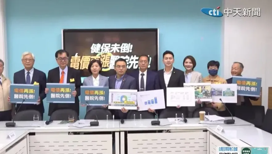 經濟部4月漲電價　國民黨籲凍漲醫療院所電費：健保沒倒醫院先倒