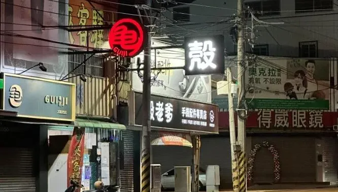 好巧！台中鬧區店招「龜」「殼」相連　網笑：還好旁邊不是理髮廳