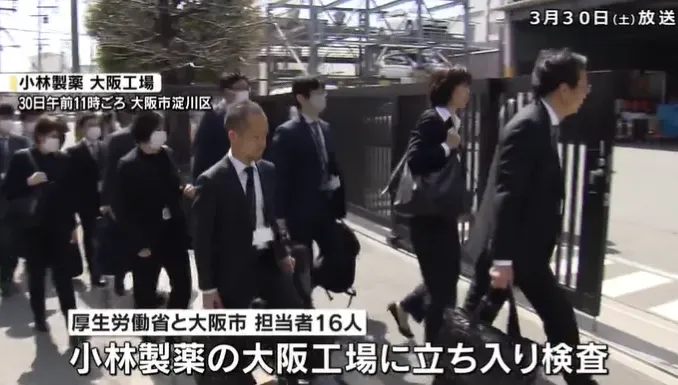 影/小林製藥紅麴產品傷腎　厚勞省、大阪市16名官員大動作稽查大阪工廠