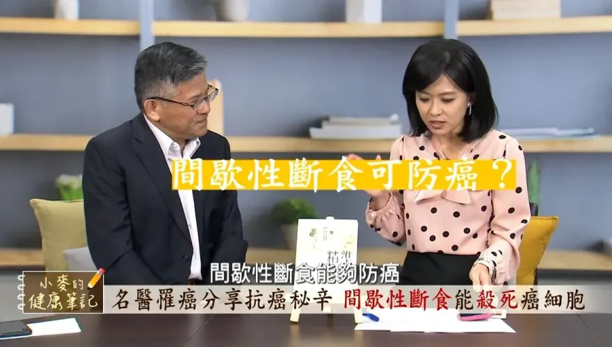 影/一招餓死癌細胞是真的 抗癌成功醫師曾嶔元曝光癌細胞最怕這1件事  人人做得到
